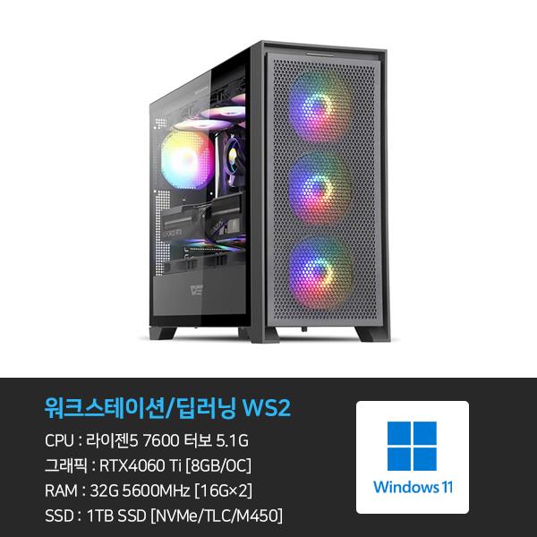 WS2_워크스테이션 딥러닝 본체+윈도우11